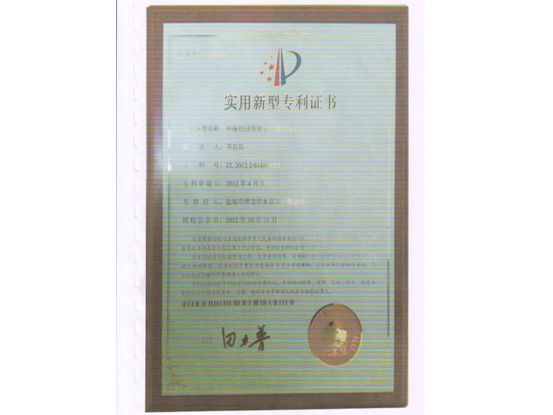 實(shí)用新型專利證書